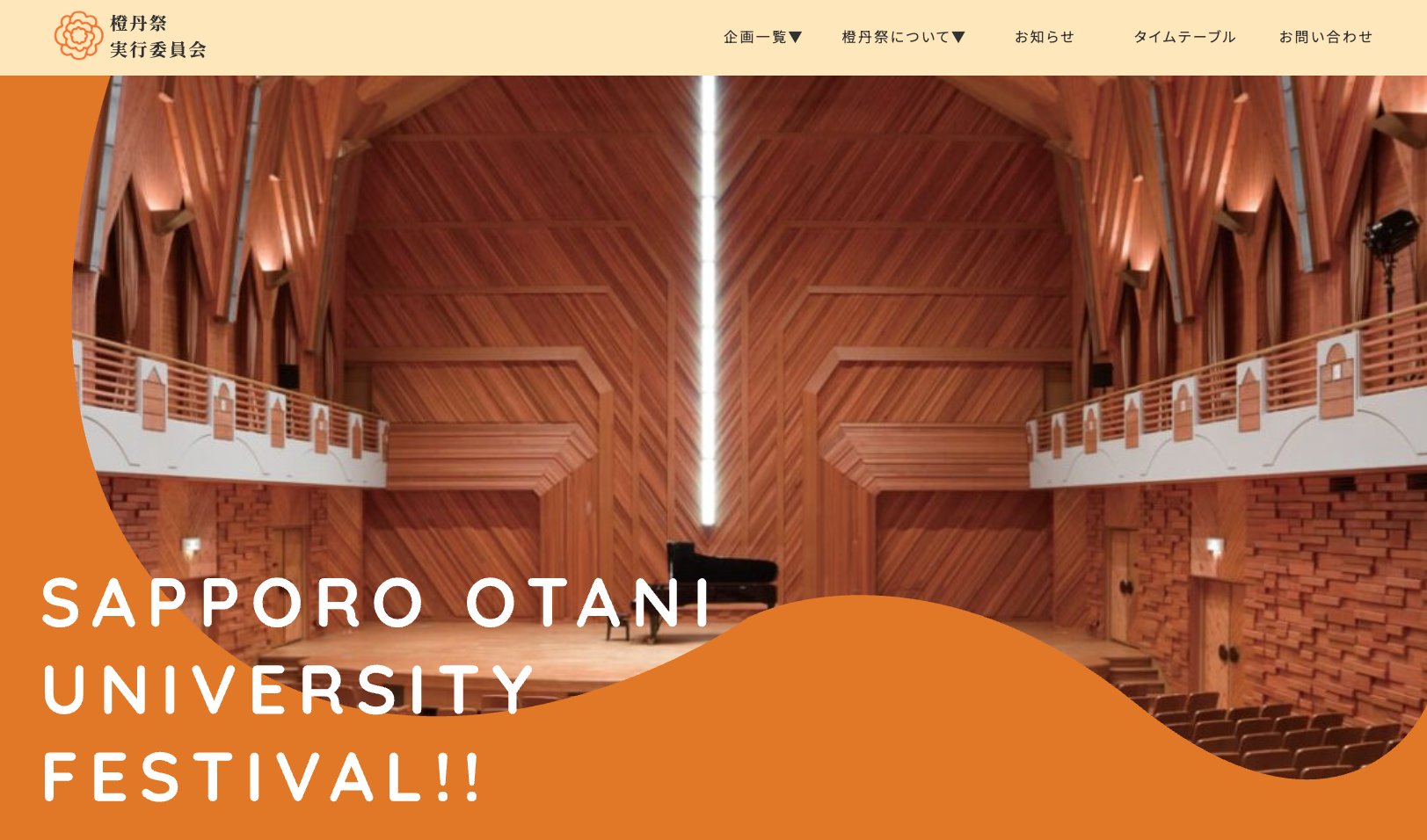 札幌大谷大学 大学祭 橙丹祭公式サイトサムネイル画像
