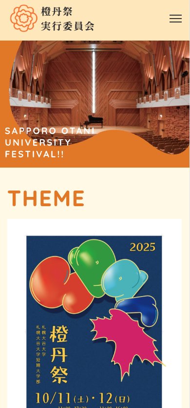 札幌大谷大学 大学祭 橙丹祭公式サイト画像_SP