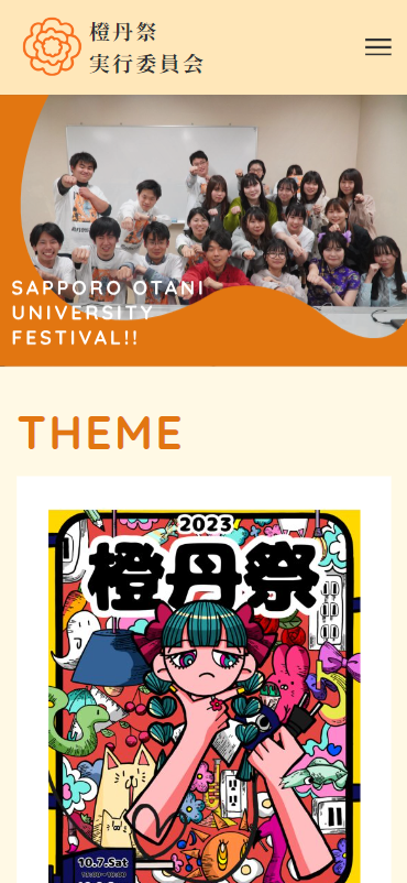 札幌大谷大学 大学祭 橙丹祭公式サイト画像_SP