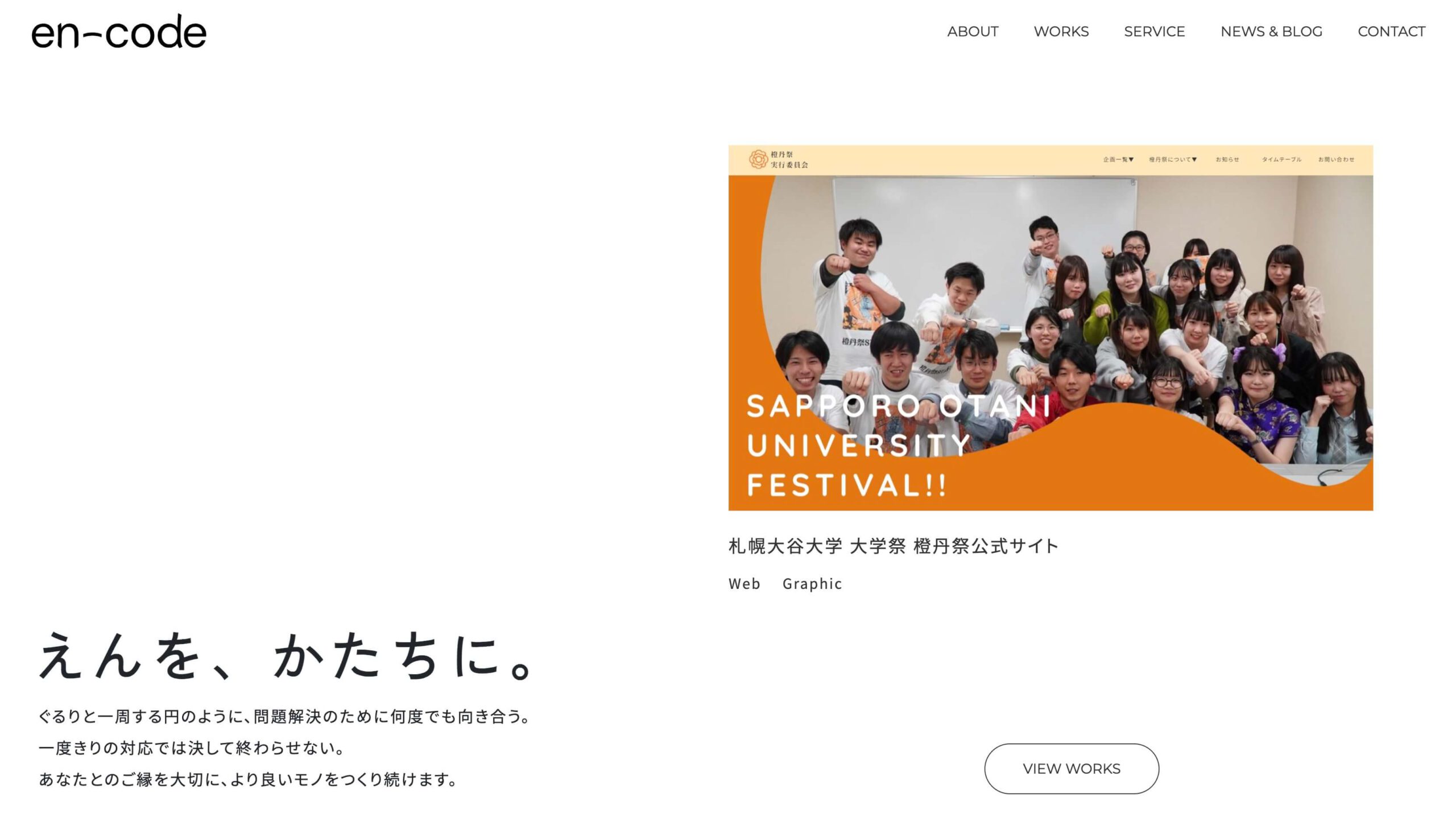 en-code 公式ホームページサムネイル画像