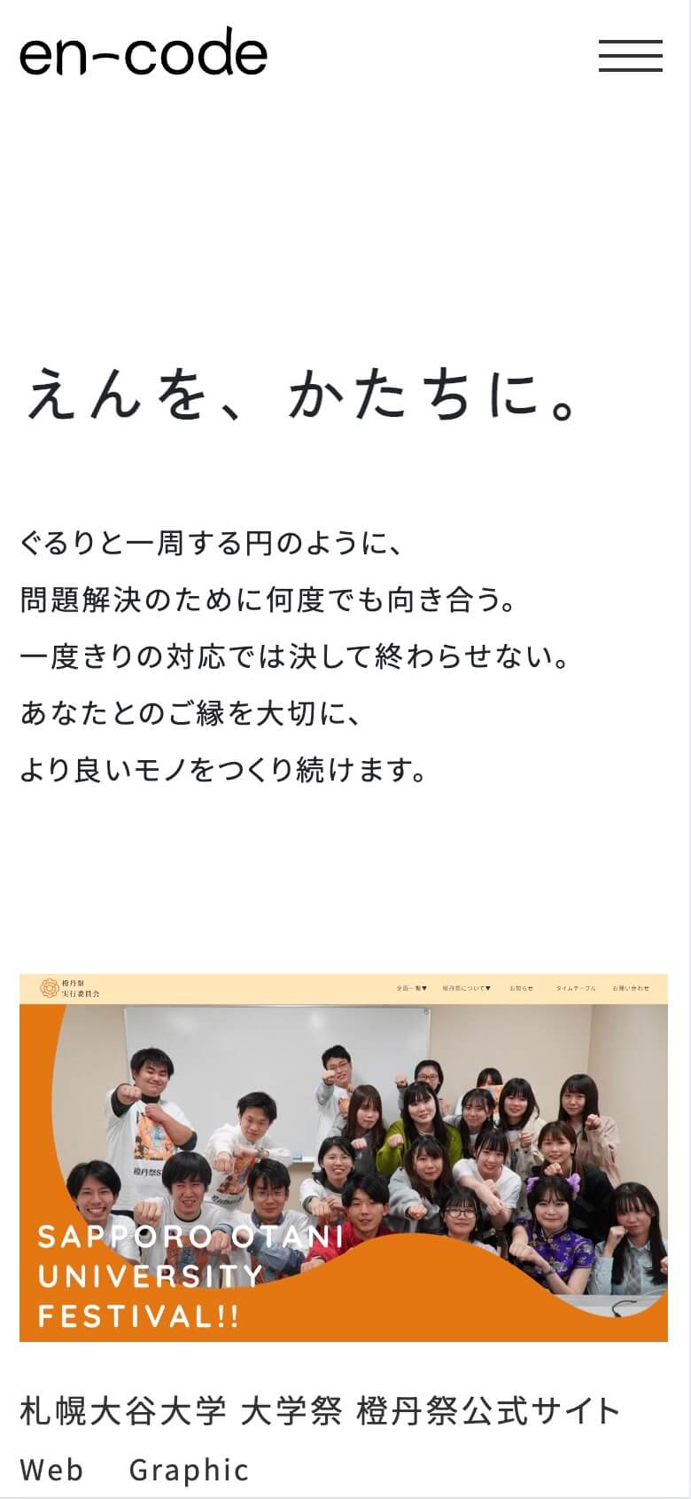 en-code 公式ホームページ画像_SP