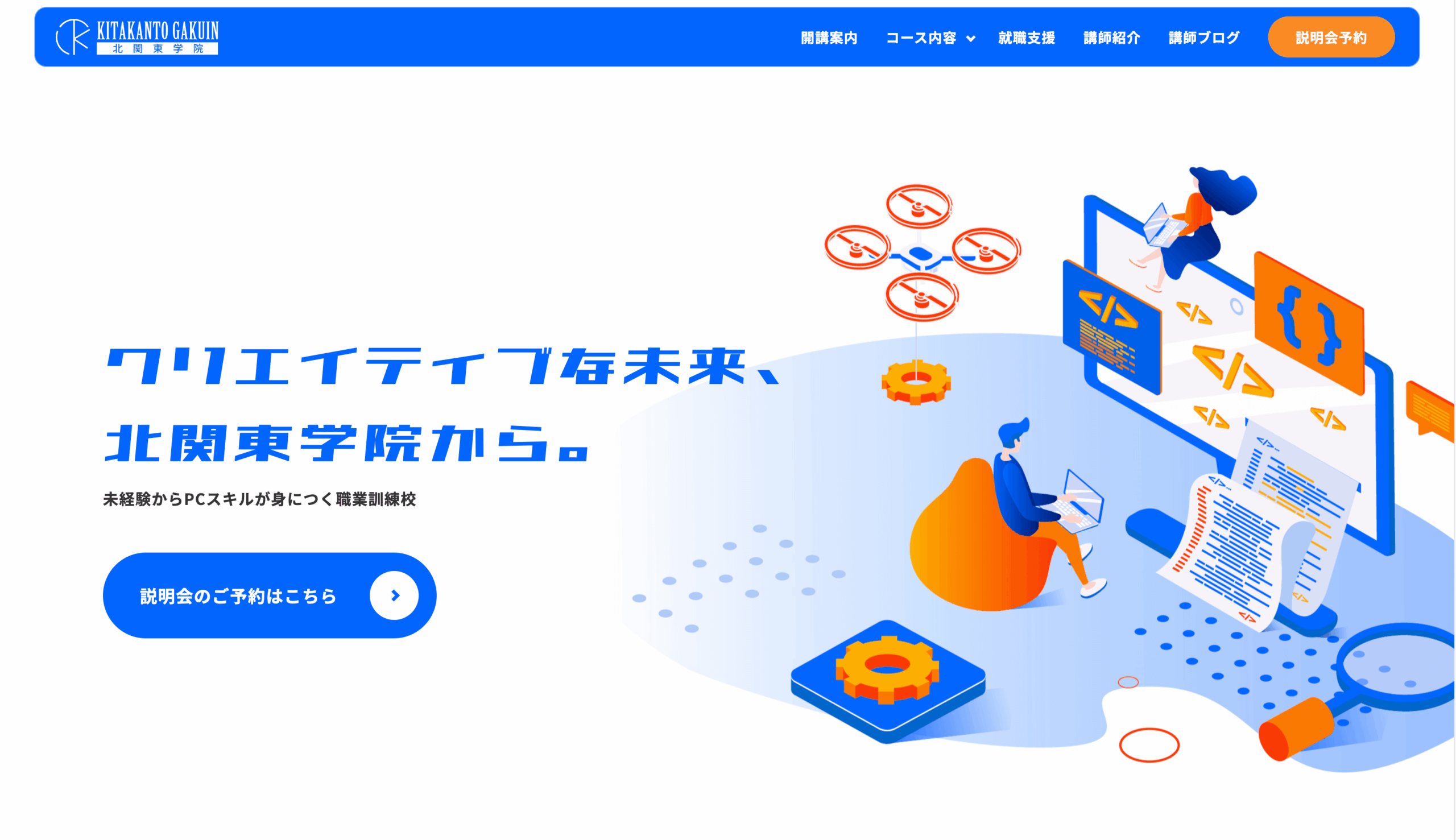 北関東学院 Webサイトサムネイル画像
