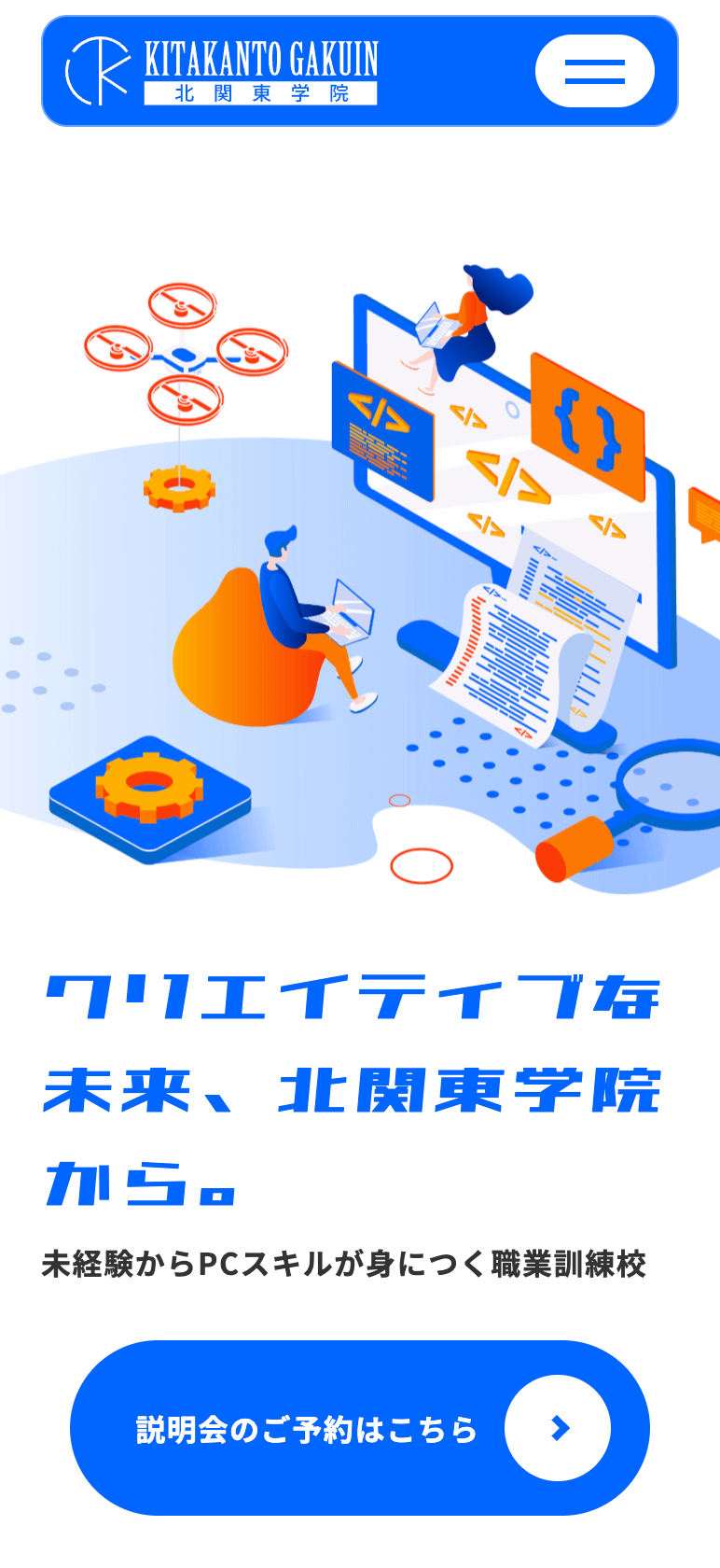 北関東学院 Webサイト画像_SP